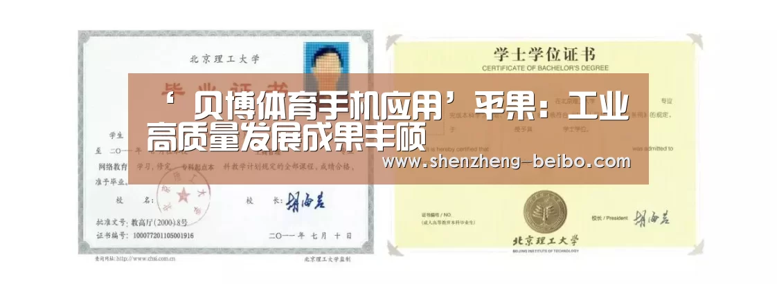 ‘ 贝博体育手机应用’平果：工业高质量发展成果丰硕