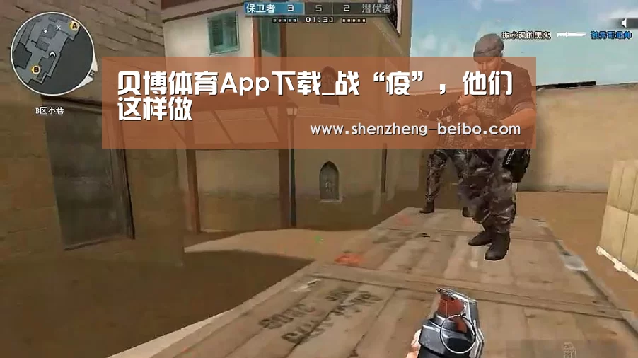 贝博体育App下载_战“疫”,他们这样做(图1) 贝博体育手机应用