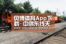 贝博体育App下载