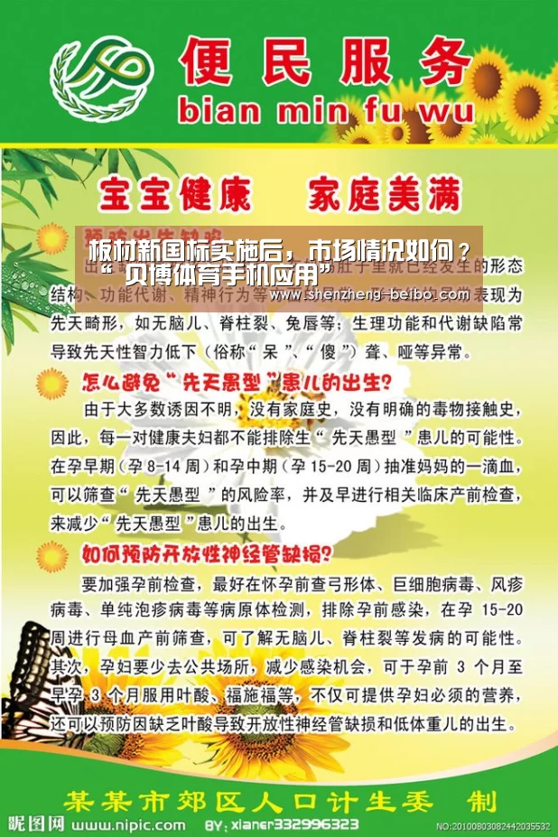 板材新国标实施后,市场情况如何?“ 贝博体育手机应用”(图2) 贝博体育手机应用